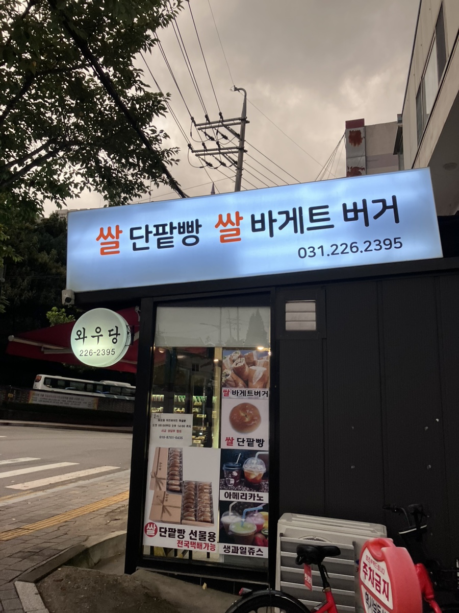 와우당 이미지