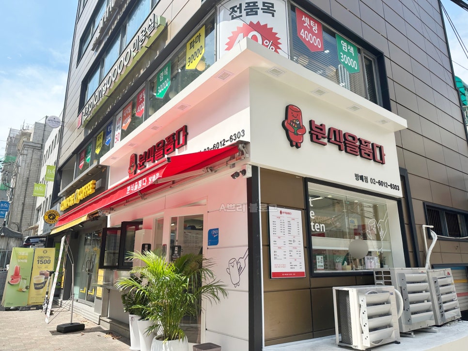 분식을 품다 방배점 이미지