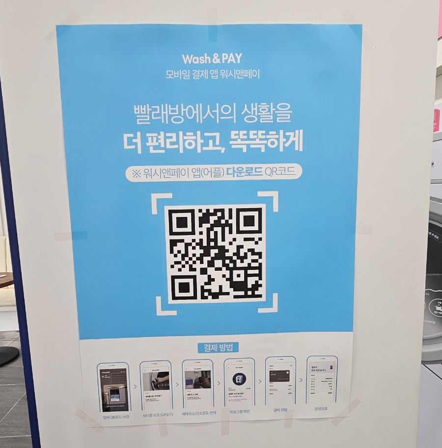 워시엔조이셀프빨래방토곡점 이미지