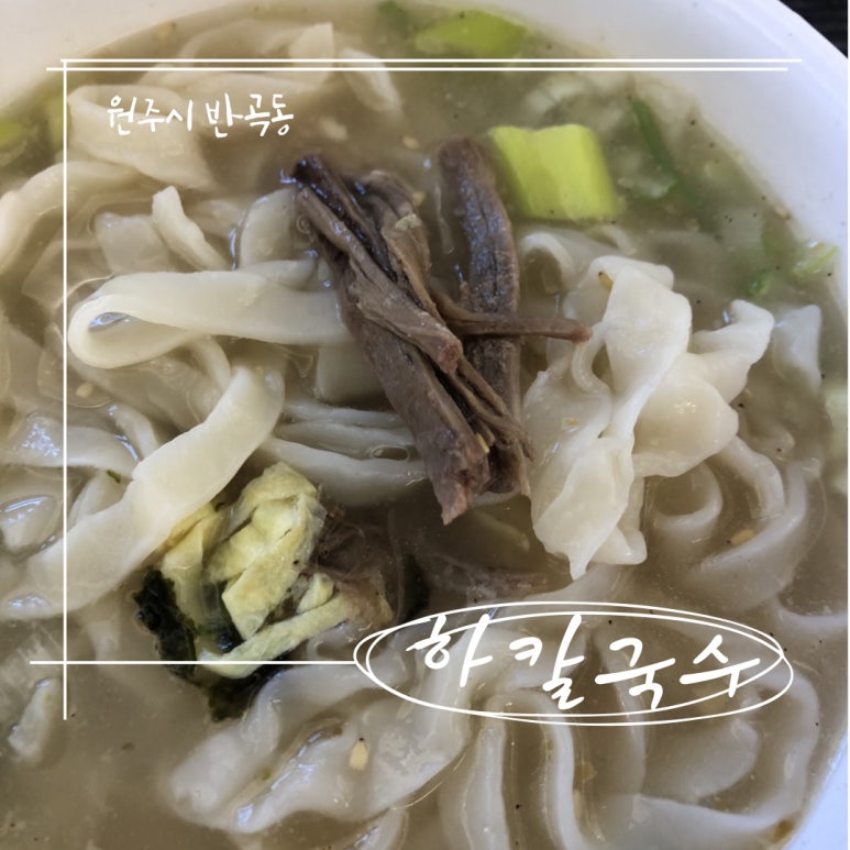 하칼국수 이미지