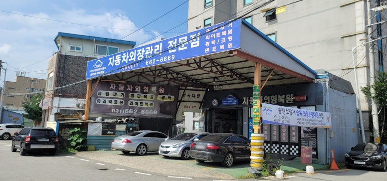 가야자동차공업사 이미지