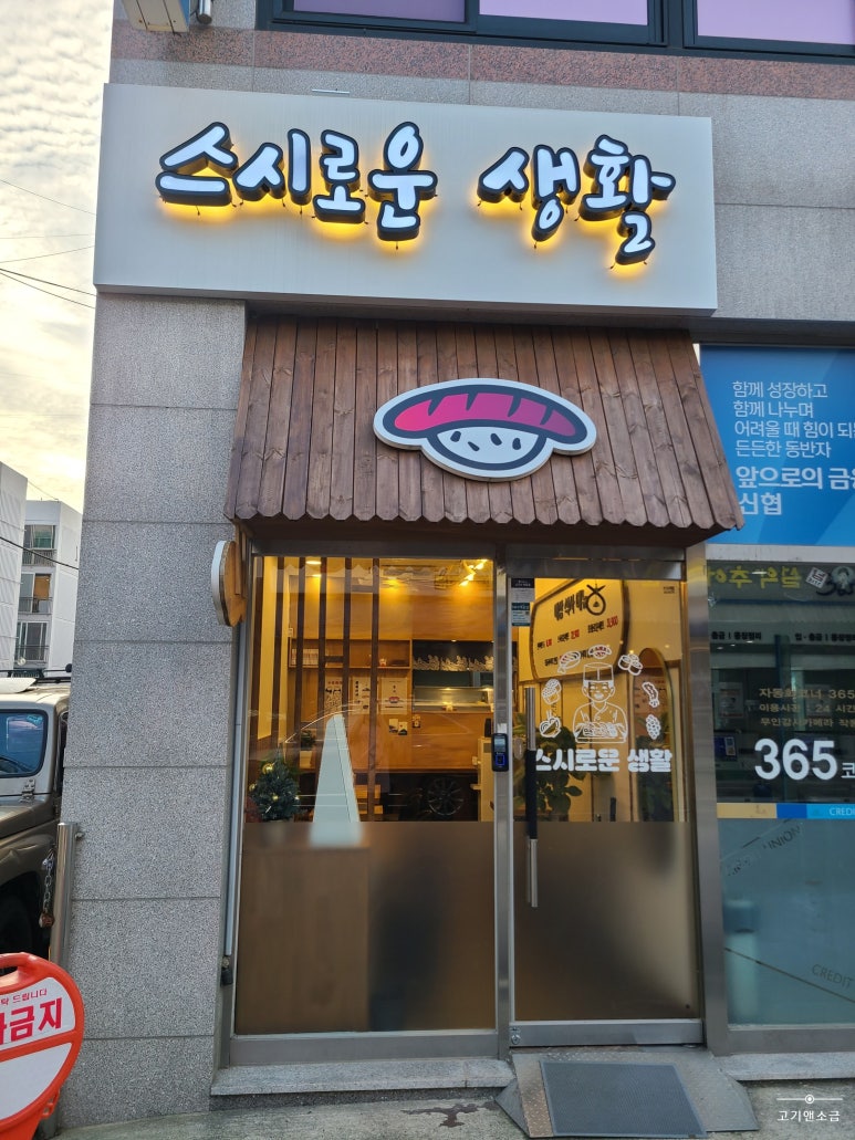 스시로운생활 이미지