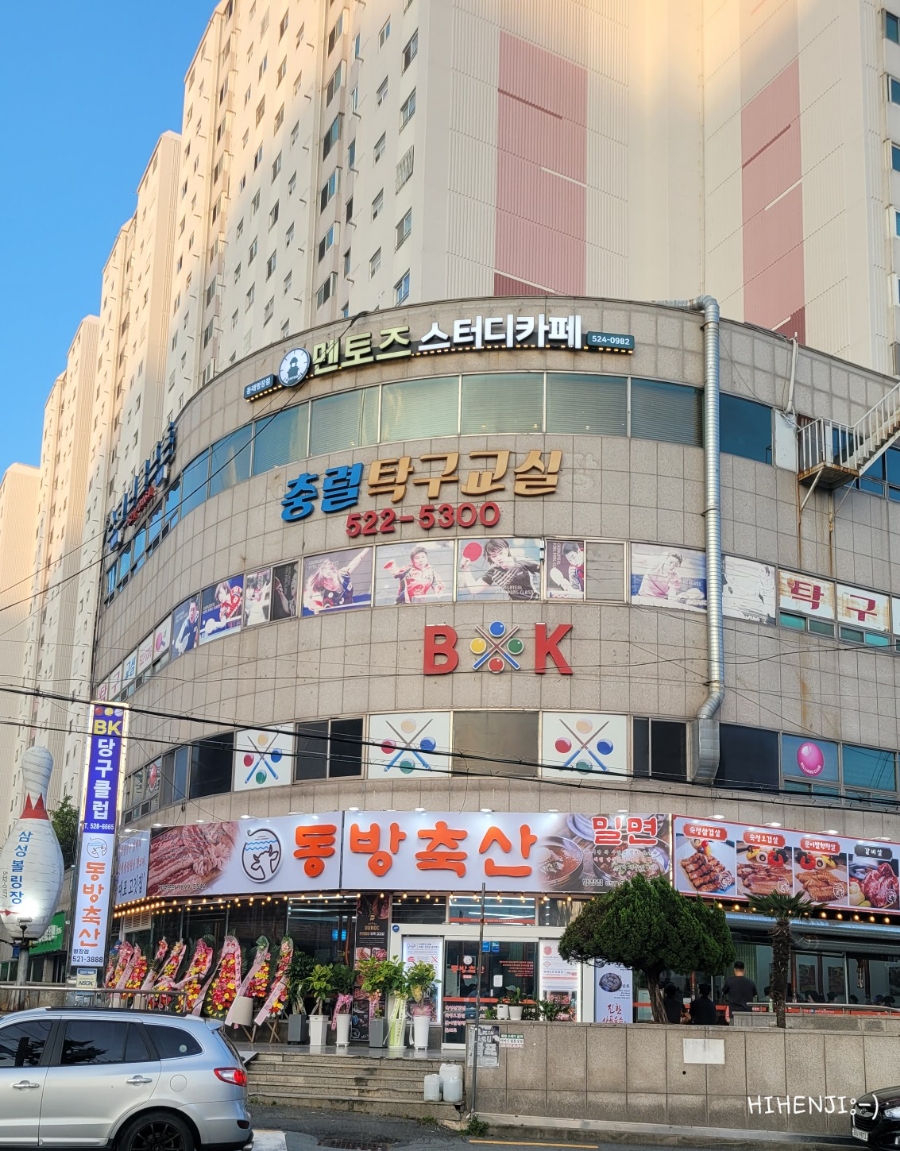 동방축산명장점 이미지