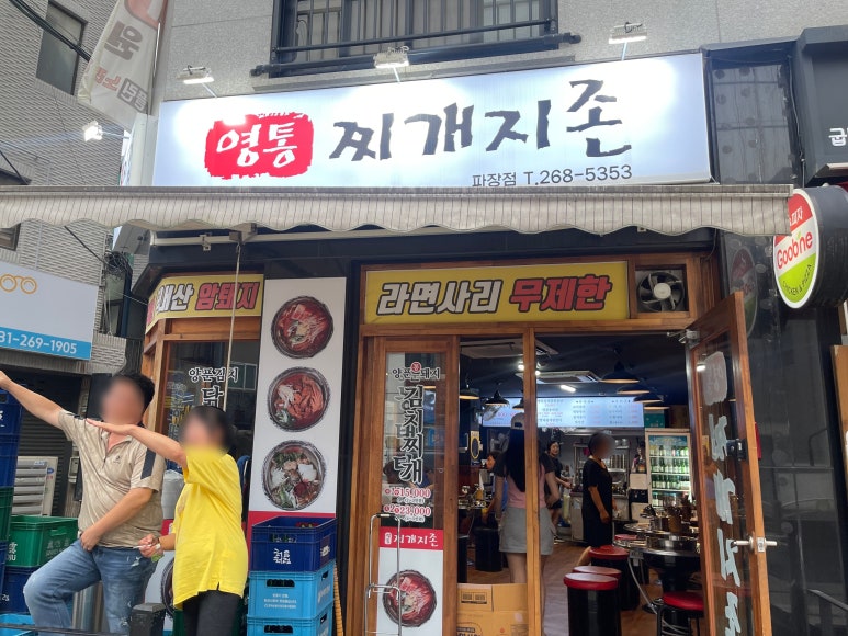 찌개지존(파장점) 이미지
