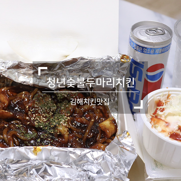 청년숯불두마리치킨 이미지