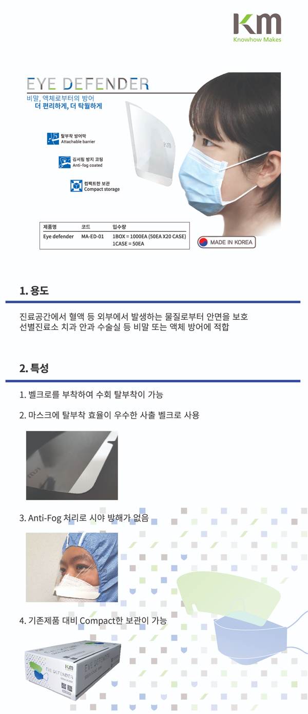 (주)케이엠헬스케어 이미지