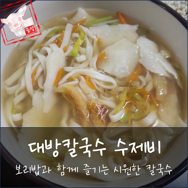 대방칼국수수제비 이미지