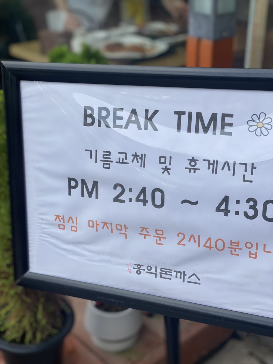 홍익돈까스 용인기흥점 이미지