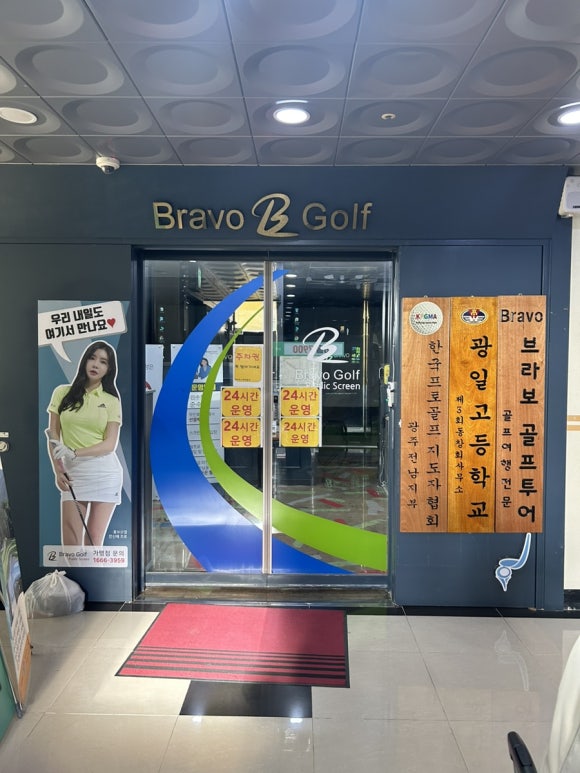브라보골프투어 이미지