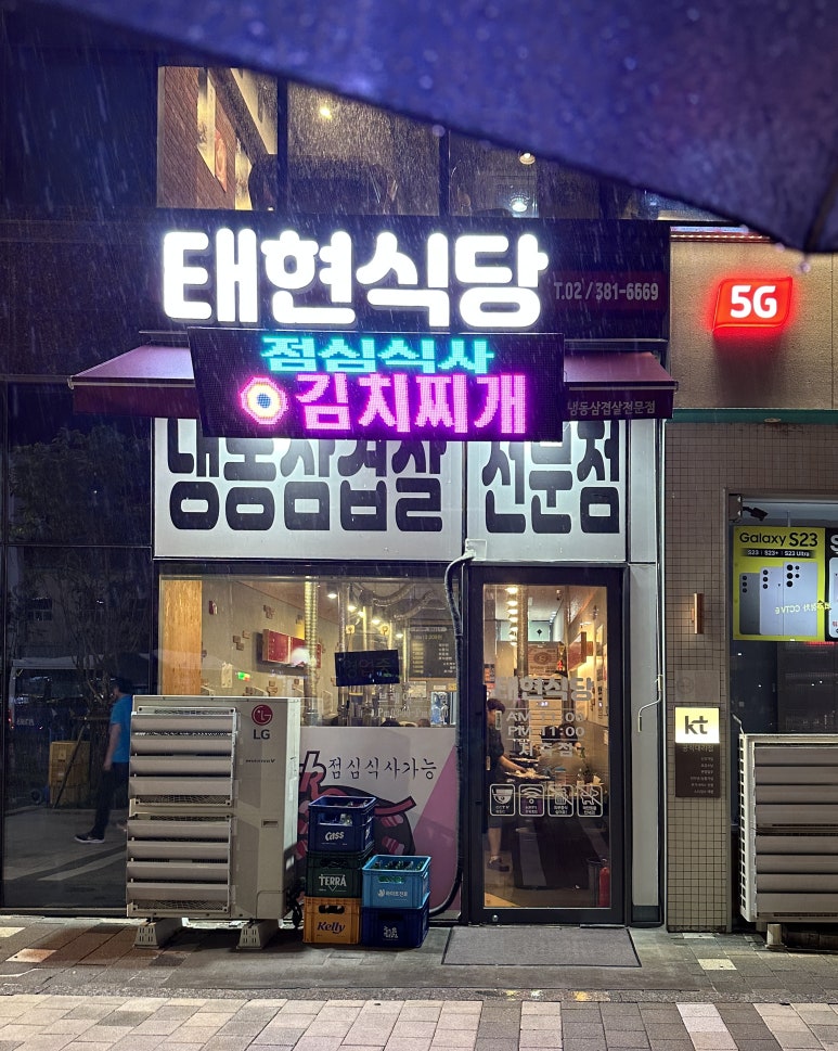 태현식당 이미지