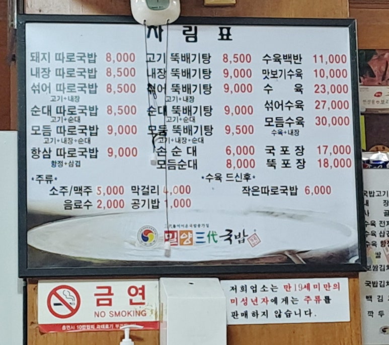 밀양삼대국밥 이미지