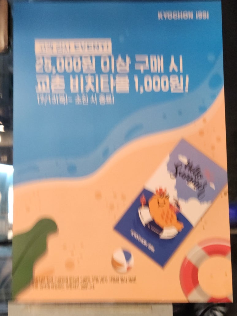 교촌치킨장전 이미지