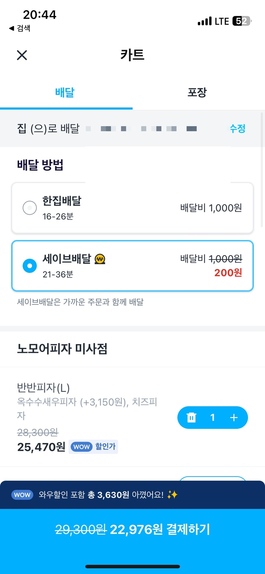 노모어피자 미사점 이미지