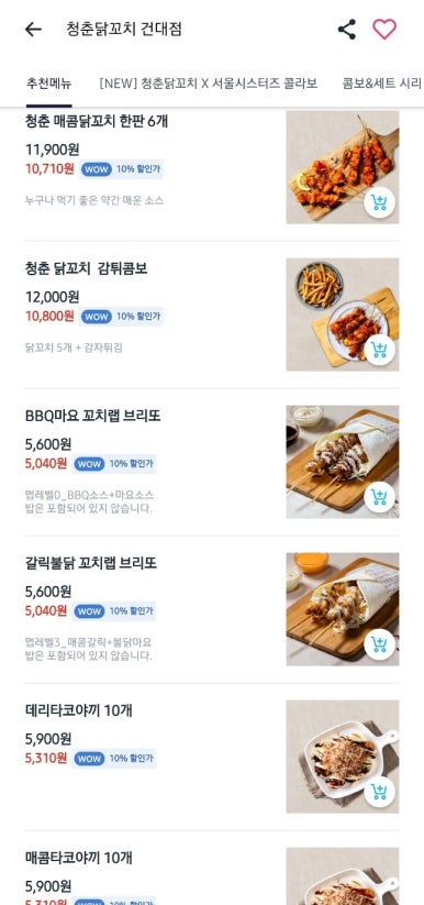 청춘닭꼬치 건대점 이미지