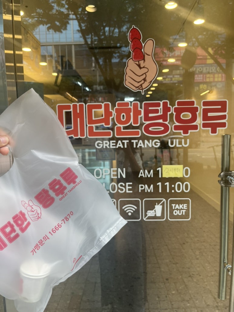 대단한 탕후루 신월성점 이미지