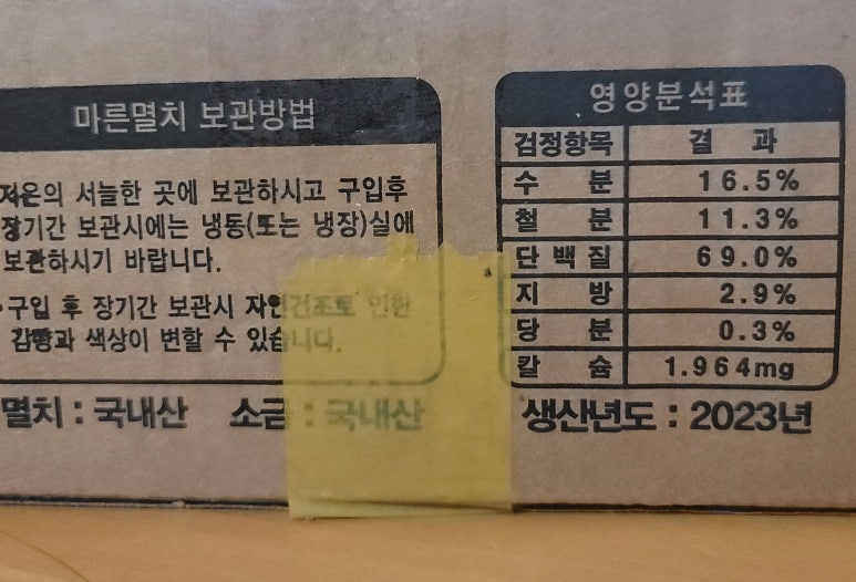 멸치협동조합 이미지