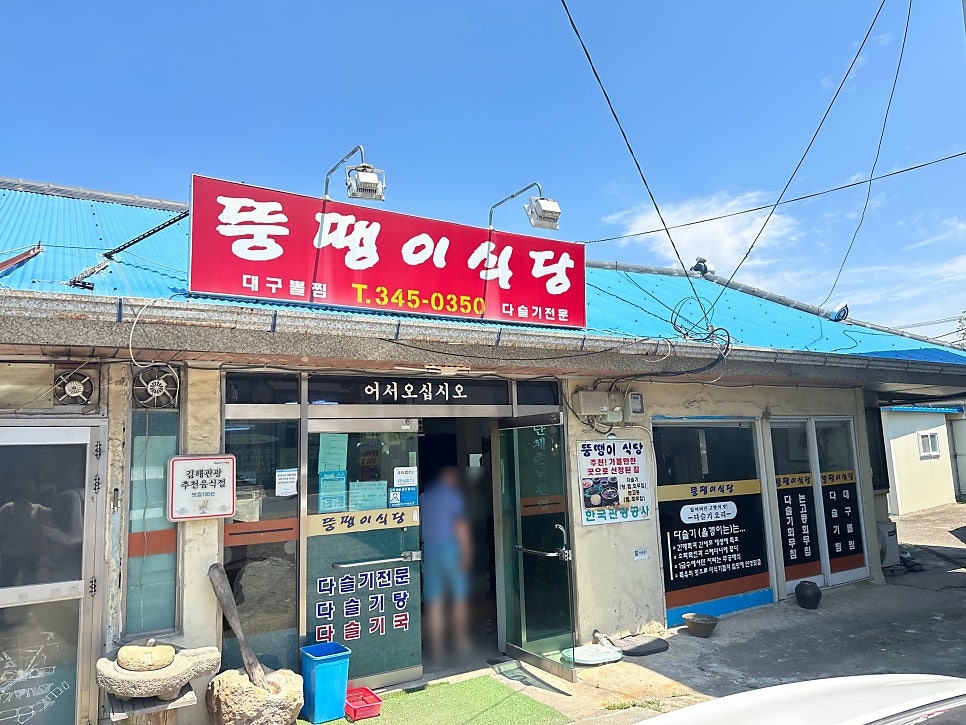 뚱땡이식당 이미지
