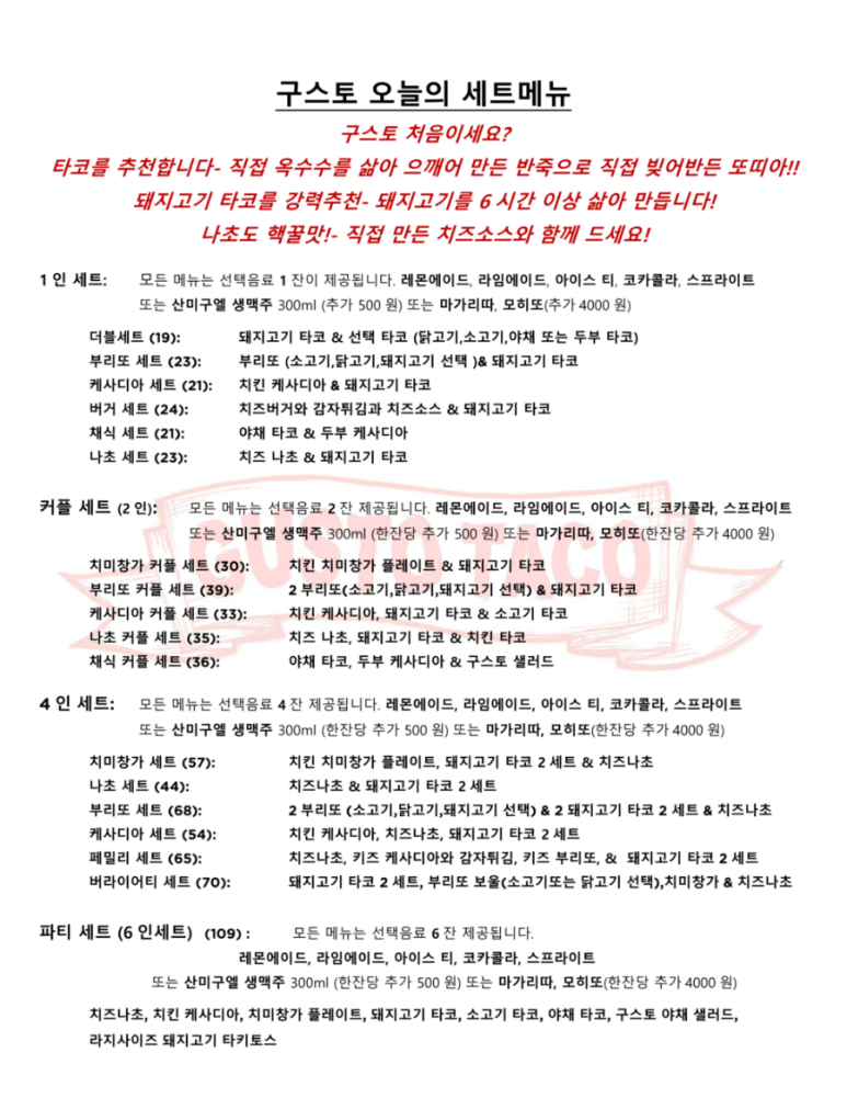 구스토타코 이미지