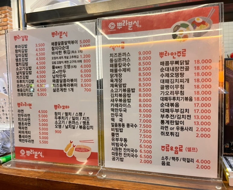 뿌라분식 이미지