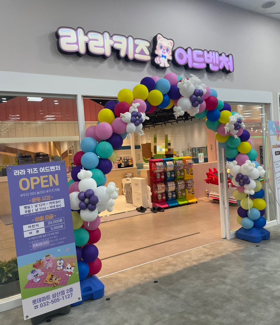 라라키즈 어드벤처 삼산점 이미지