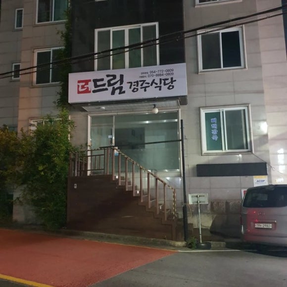 드림식당 이미지
