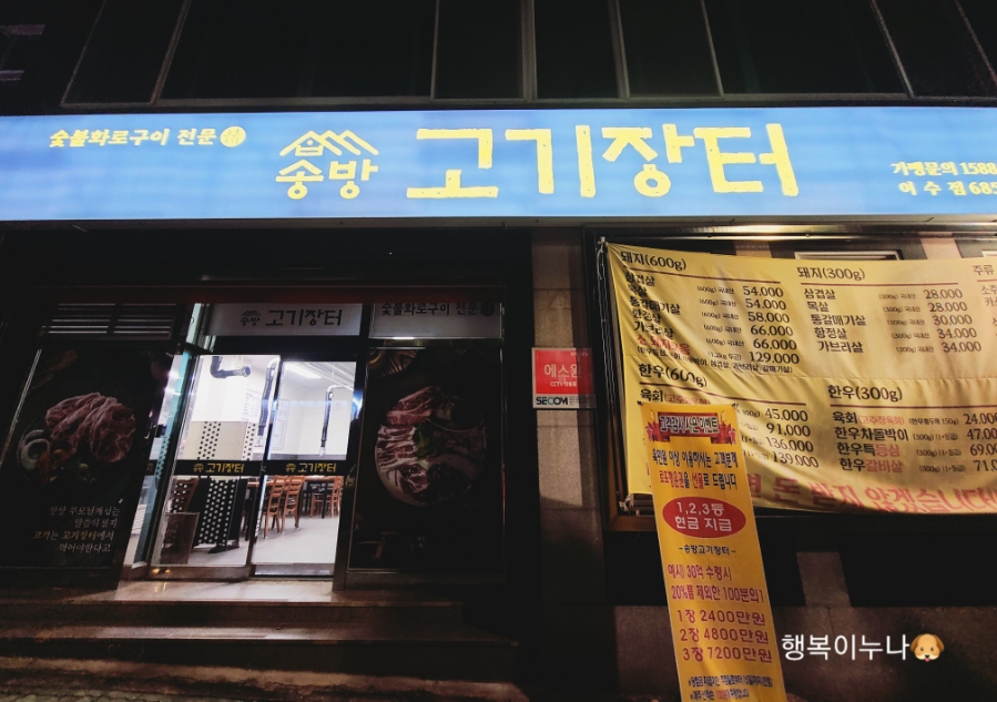 송방고기장터무선점 이미지
