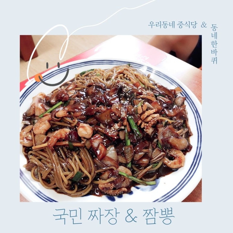 국민짜장&짬뽕 이미지