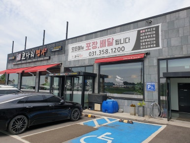 한상차림 코다리명가 화성조암점 이미지