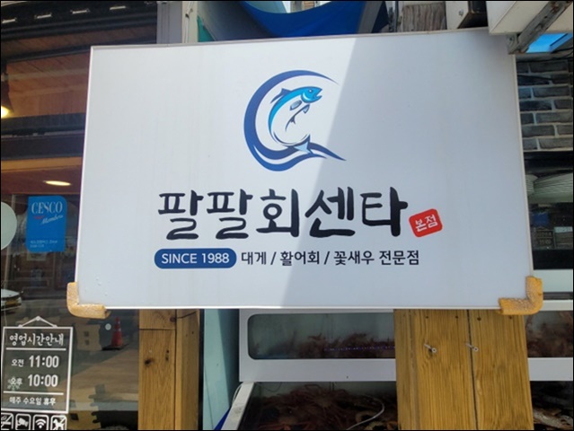 팔팔회센타 이미지