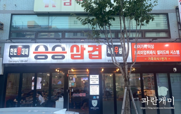 승승삼겹냉정점 이미지