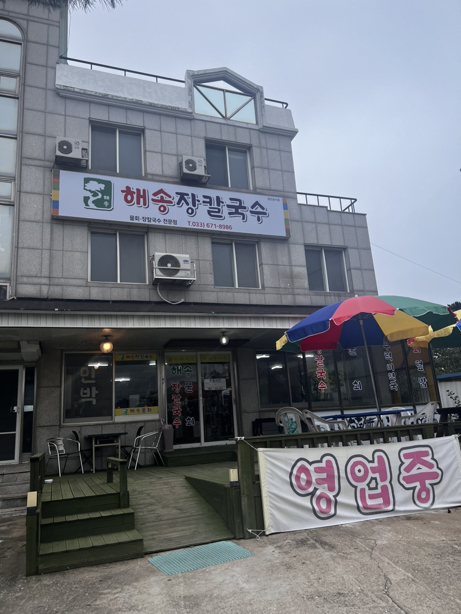 해송장 이미지