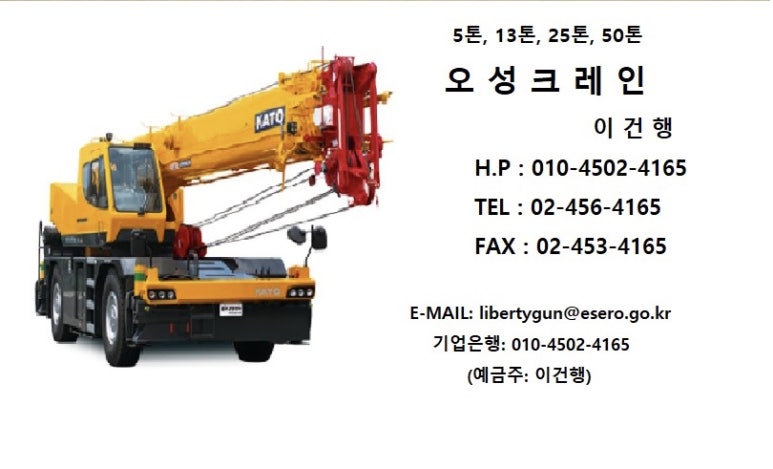 광진크레인 이미지