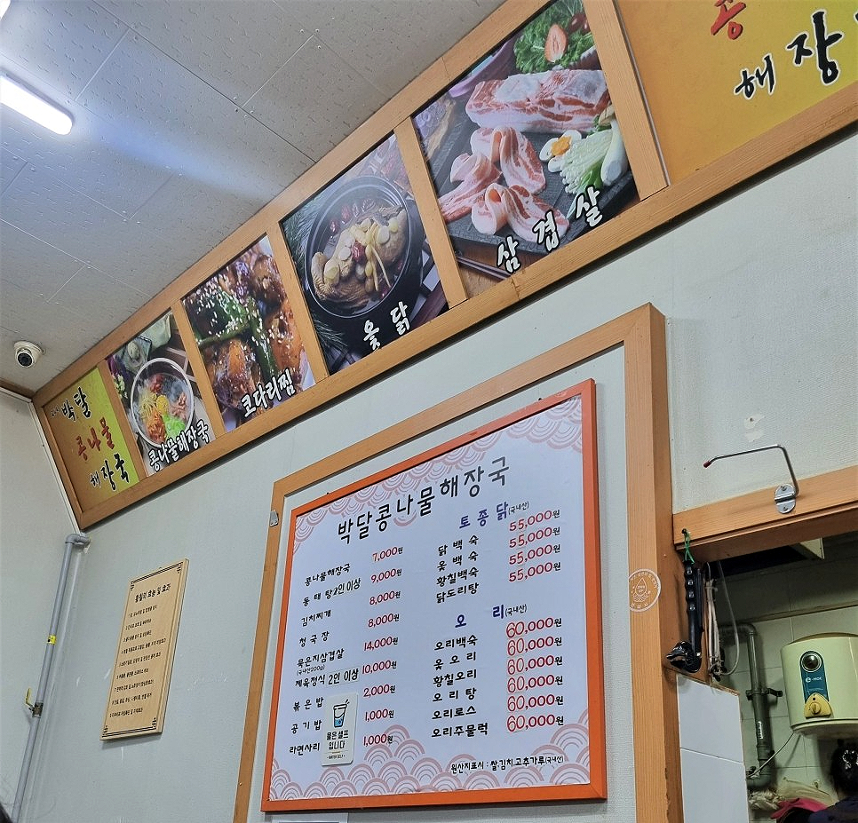 박달콩나물해장국 이미지