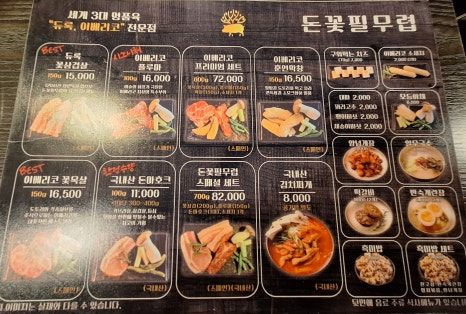 돈꽃삼겹살 이미지