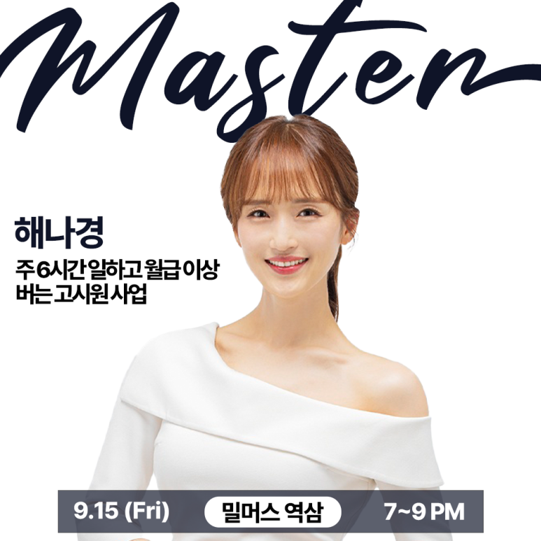 마스터애드 이미지