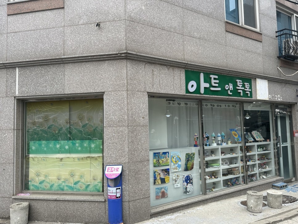 톡톡미술교습소 이미지