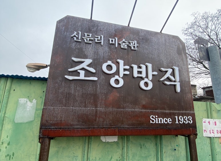 교동쭈짬 이미지