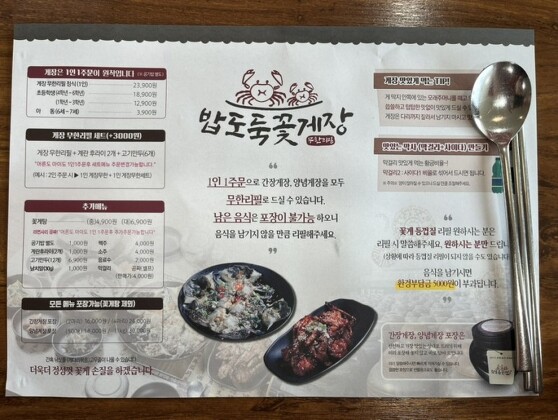 밥도둑 꽃게장(무한리필) 이미지