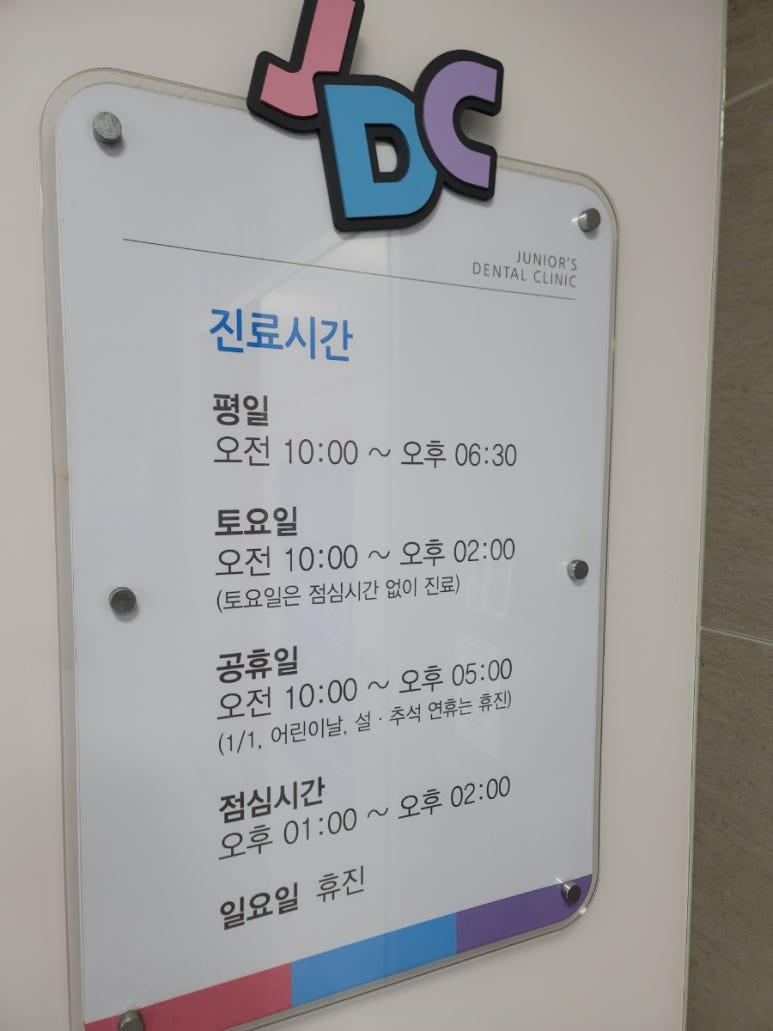 서울주니어스치과 이미지