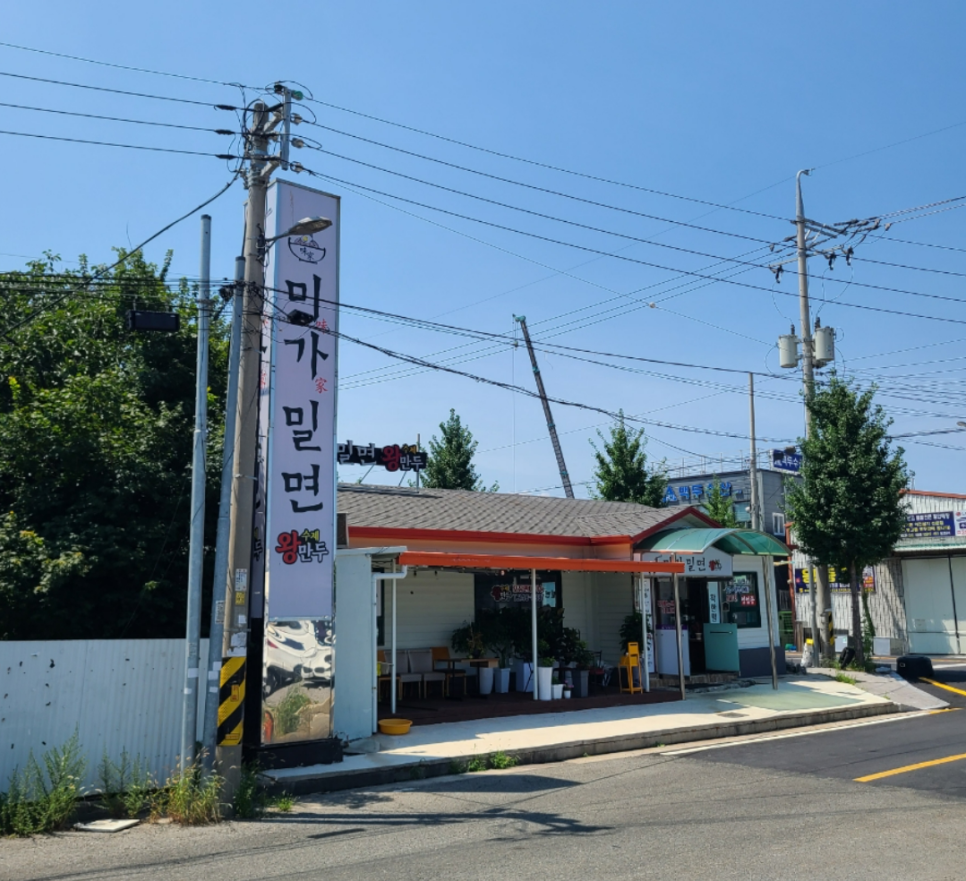 미가밀면 이미지