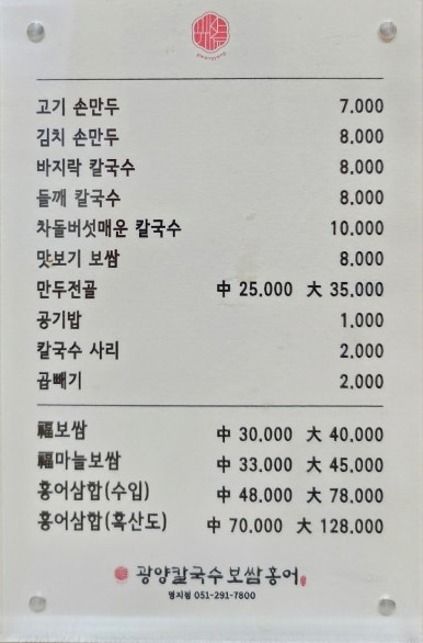 광양칼국수 보쌈 이미지