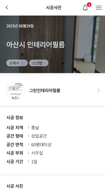 인테리어필름시공아파트상가싱크대문짝 이미지