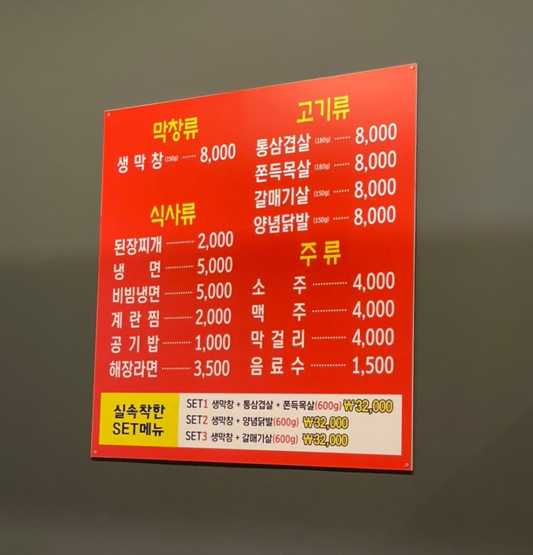 큰손막창 이미지