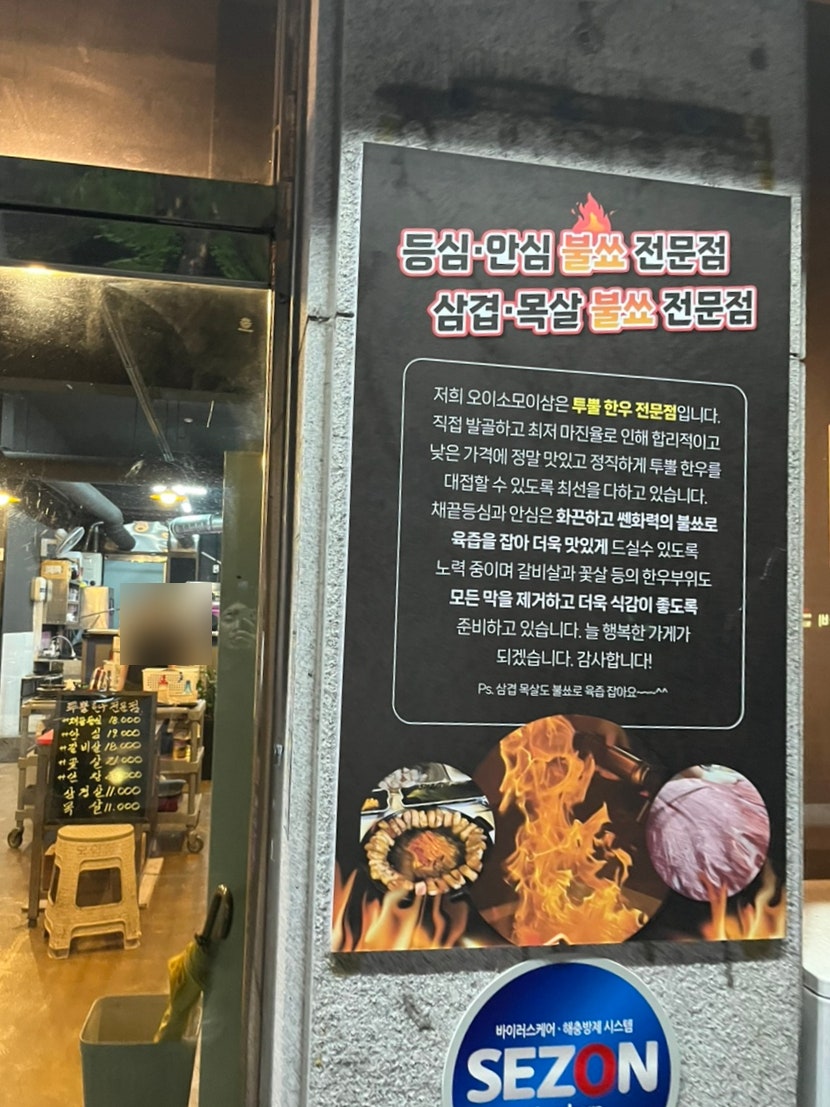 오이소모이삼 이미지