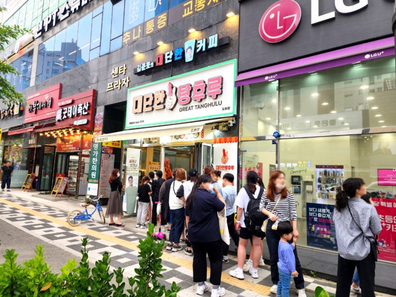 대단한탕후루 이미지