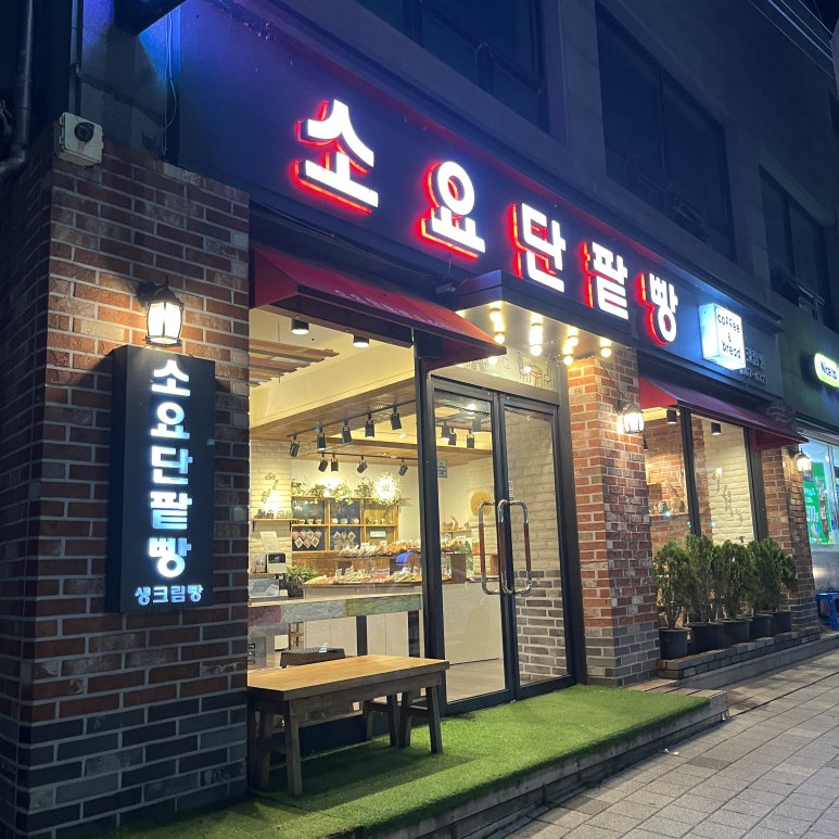 소요단팥빵 이미지
