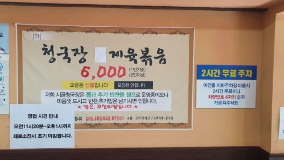 시골청국장 이미지