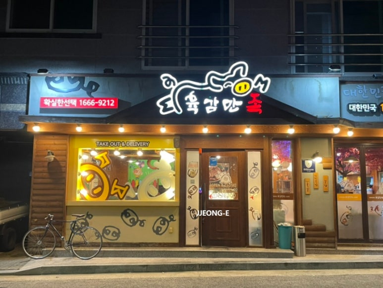 육감만족김천 이미지