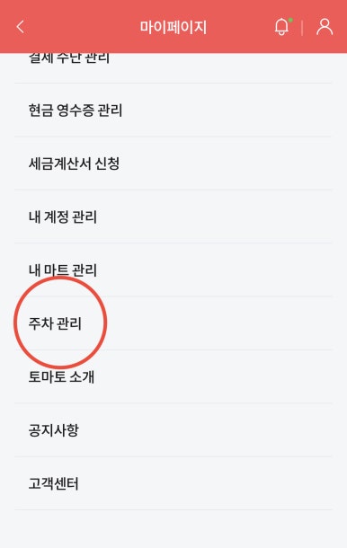 토마토마트 이미지