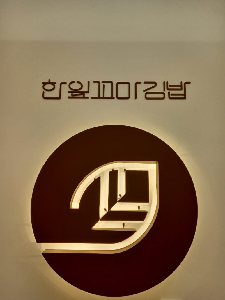 한잎꼬마김밥 이미지
